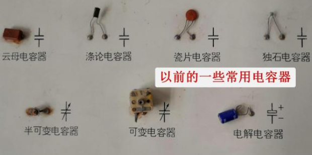 帶你認(rèn)識(shí)幾種常見(jiàn)電容器,了解電路板上常見(jiàn)電子元件 帶你認(rèn)識(shí)幾種常見(jiàn)電容器,了解電路板上常見(jiàn)電子元件